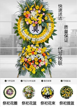 山东青岛市北区洛阳路街道盐滩社区花圈代送
